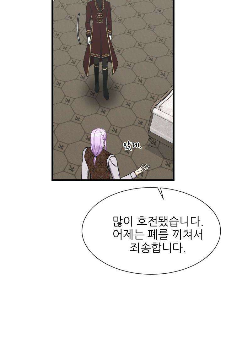 저주받은 공작님을 구했습니다 58화 5