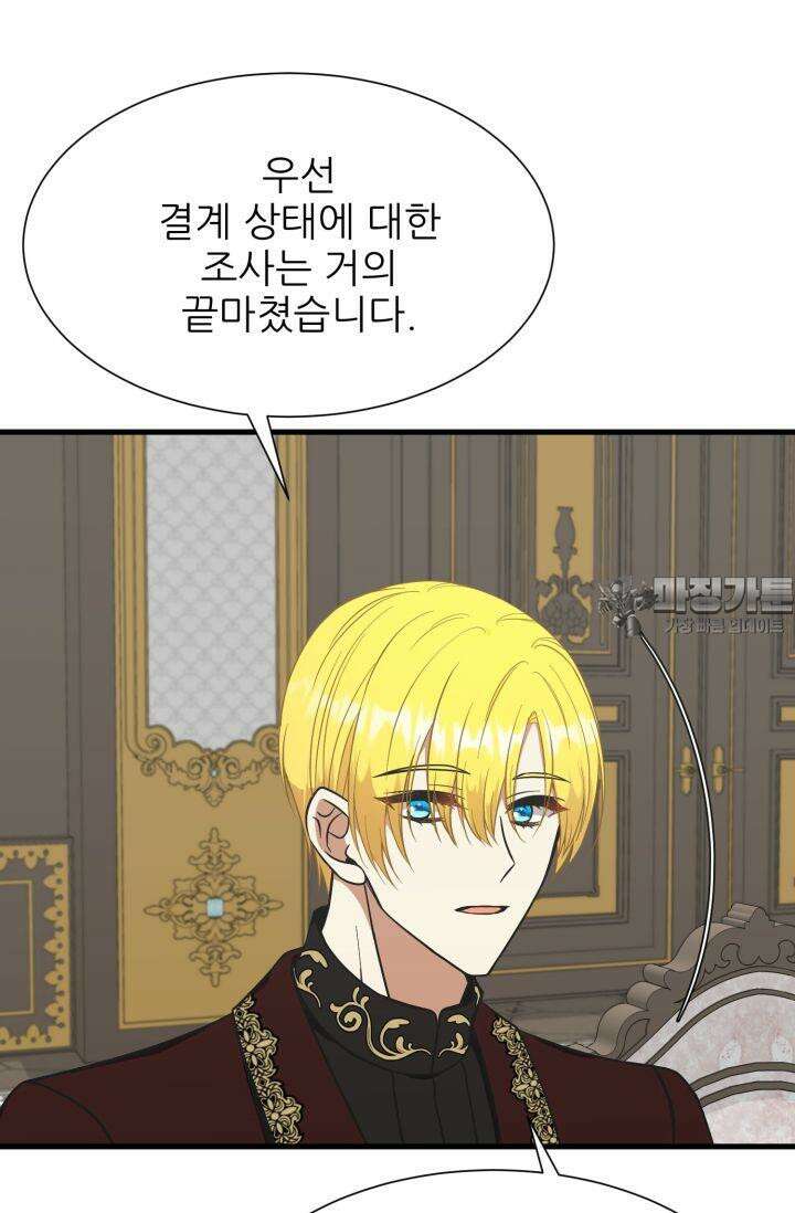 저주받은 공작님을 구했습니다 58화 6