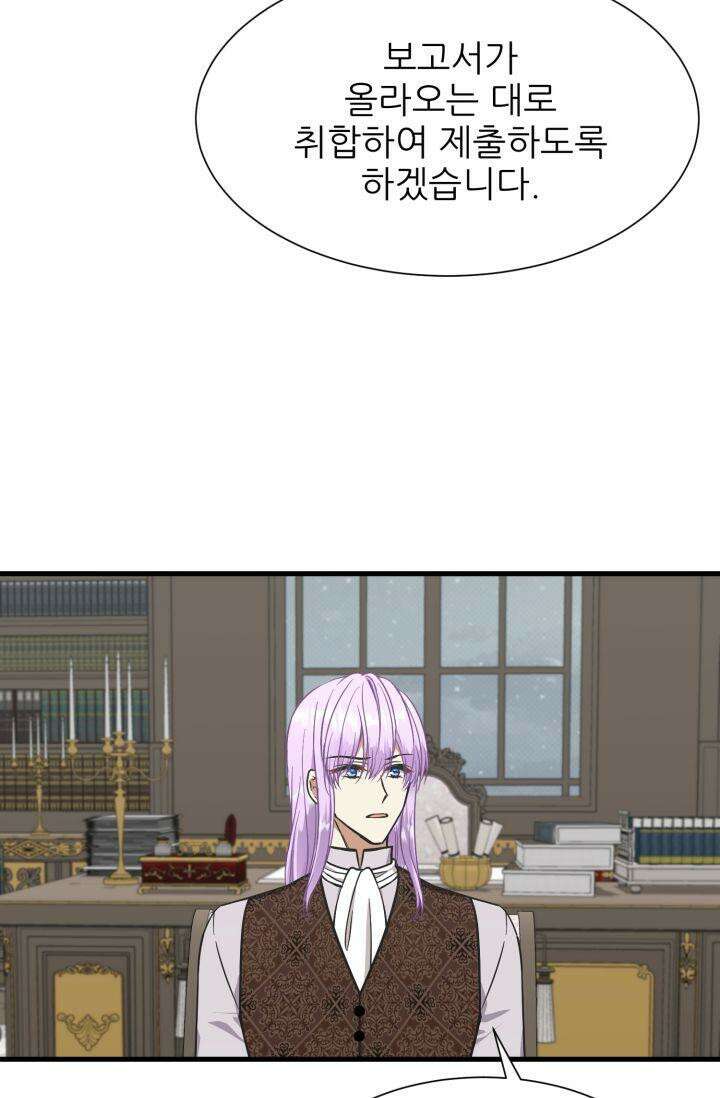 저주받은 공작님을 구했습니다 58화 7