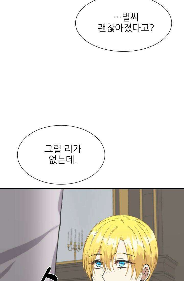 저주받은 공작님을 구했습니다 58화 8