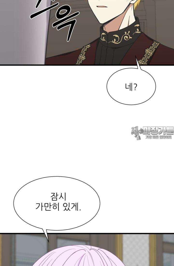 저주받은 공작님을 구했습니다 58화 9
