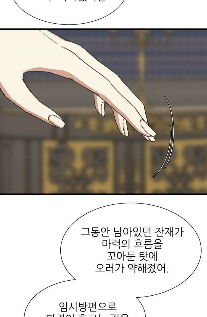 저주받은 공작님을 구했습니다 58화 13