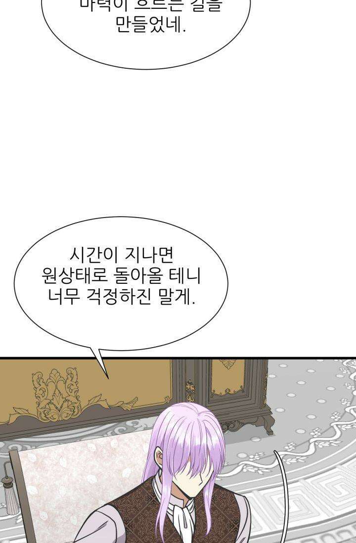 저주받은 공작님을 구했습니다 58화 14