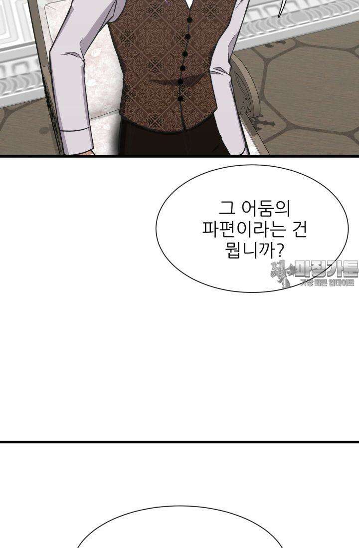 저주받은 공작님을 구했습니다 58화 15