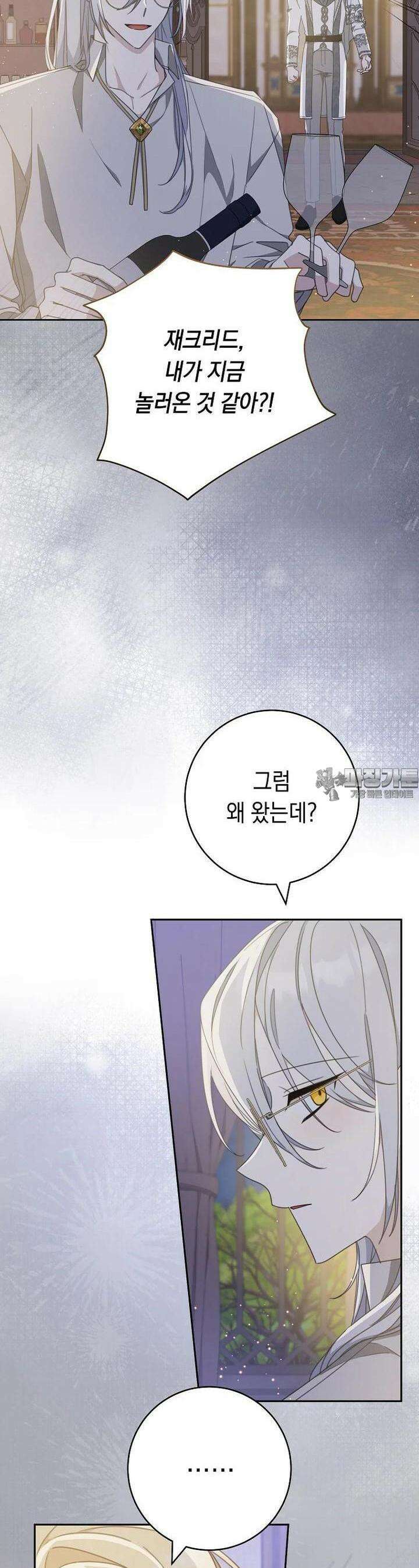 친구는 소중히 대해 주세요 80화 2