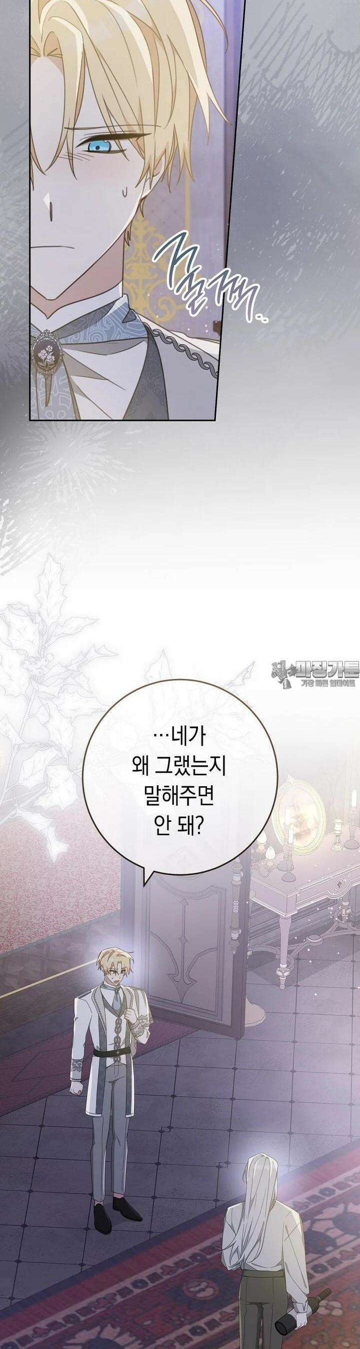 친구는 소중히 대해 주세요 80화 3