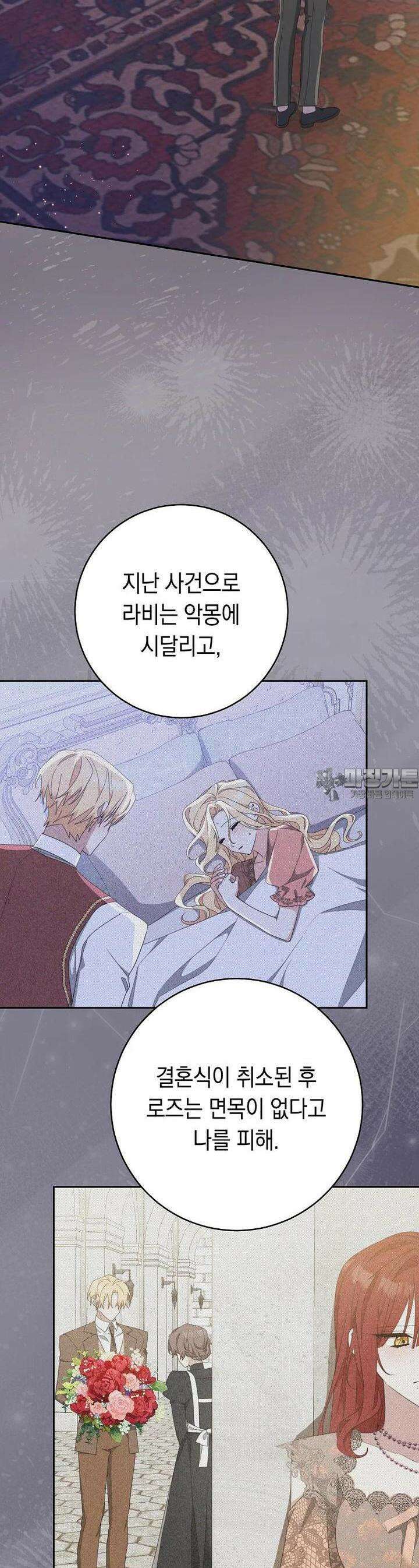 친구는 소중히 대해 주세요 80화 4