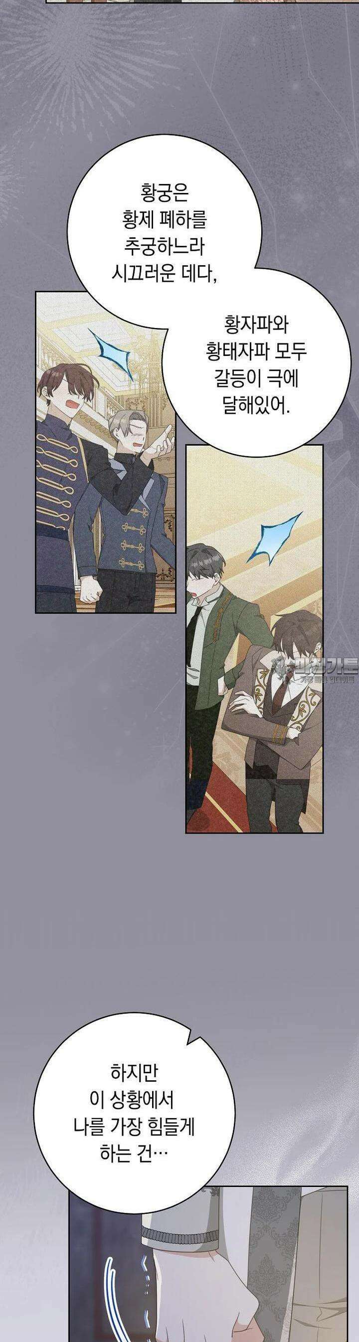 친구는 소중히 대해 주세요 80화 5