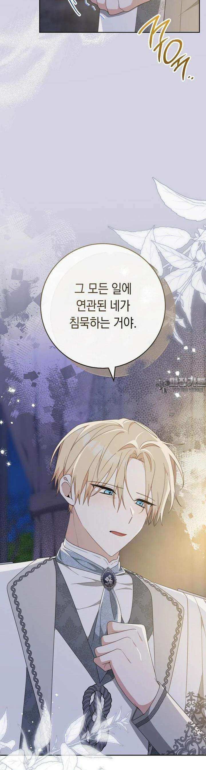 친구는 소중히 대해 주세요 80화 6