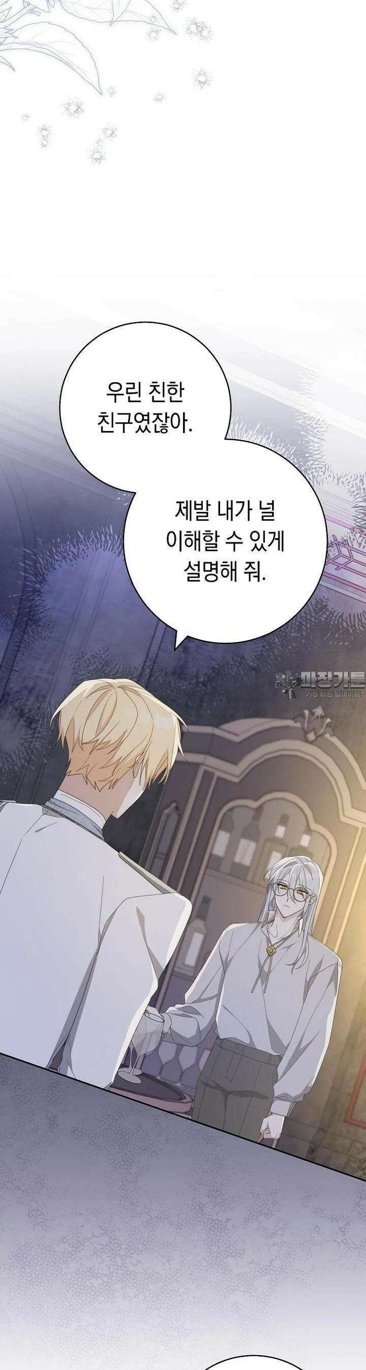 친구는 소중히 대해 주세요 80화 7