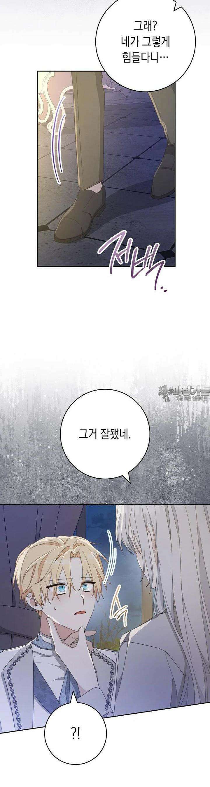 친구는 소중히 대해 주세요 80화 8