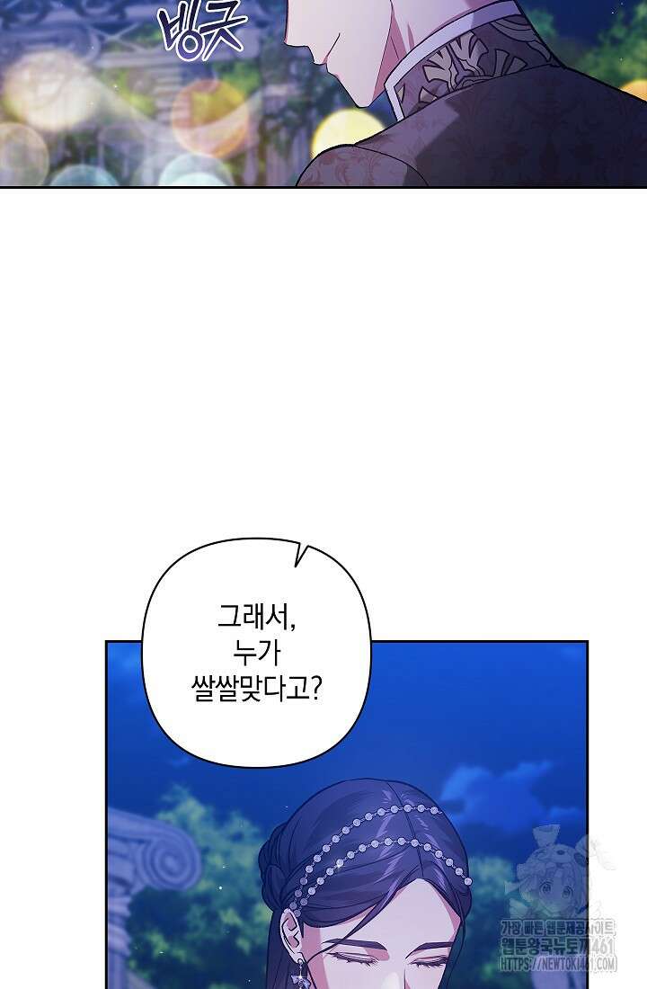 이 결혼은 어차피 망하게 되어 있다 84화 4