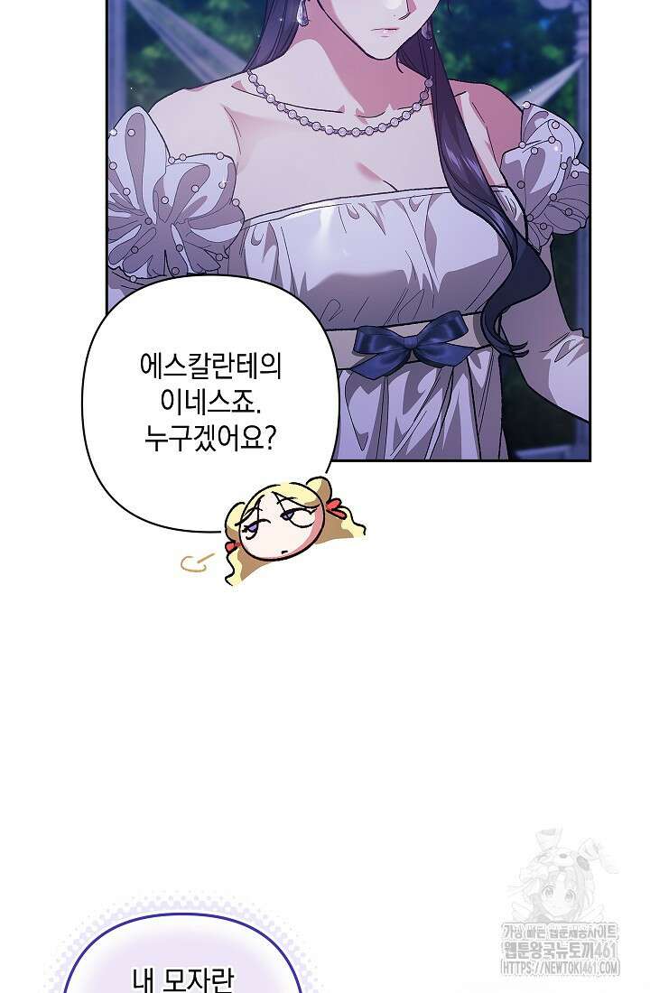 이 결혼은 어차피 망하게 되어 있다 84화 5
