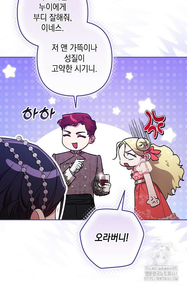 이 결혼은 어차피 망하게 되어 있다 84화 6