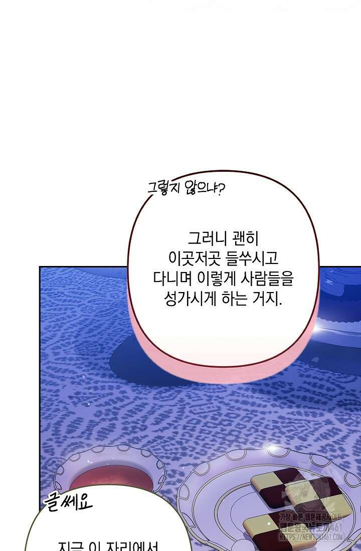 이 결혼은 어차피 망하게 되어 있다 84화 7