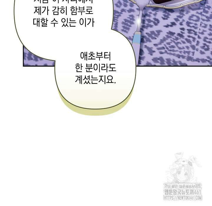 이 결혼은 어차피 망하게 되어 있다 84화 8