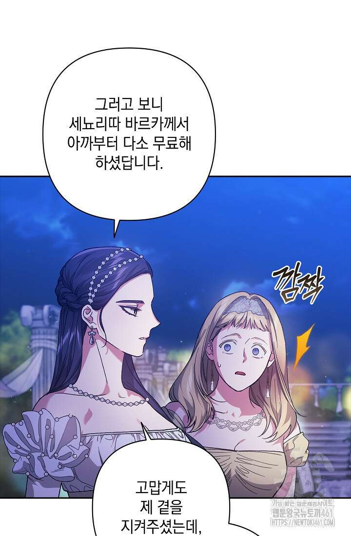 이 결혼은 어차피 망하게 되어 있다 84화 9
