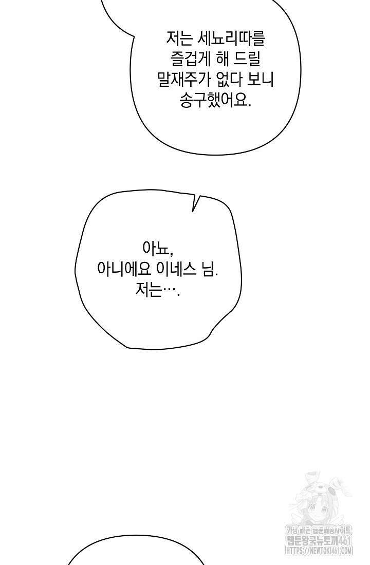 이 결혼은 어차피 망하게 되어 있다 84화 10
