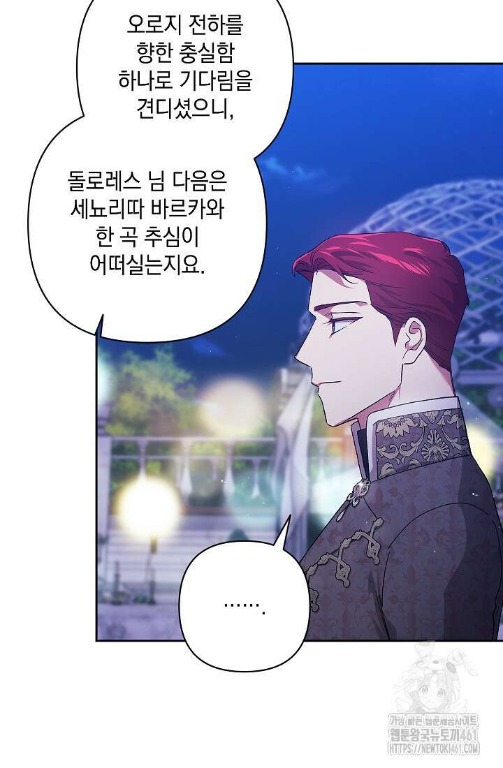 이 결혼은 어차피 망하게 되어 있다 84화 11