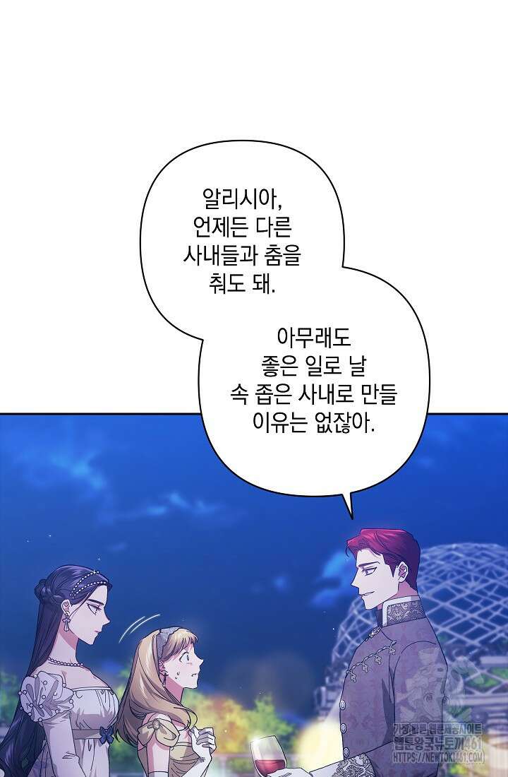 이 결혼은 어차피 망하게 되어 있다 84화 12