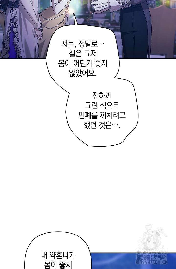 이 결혼은 어차피 망하게 되어 있다 84화 13