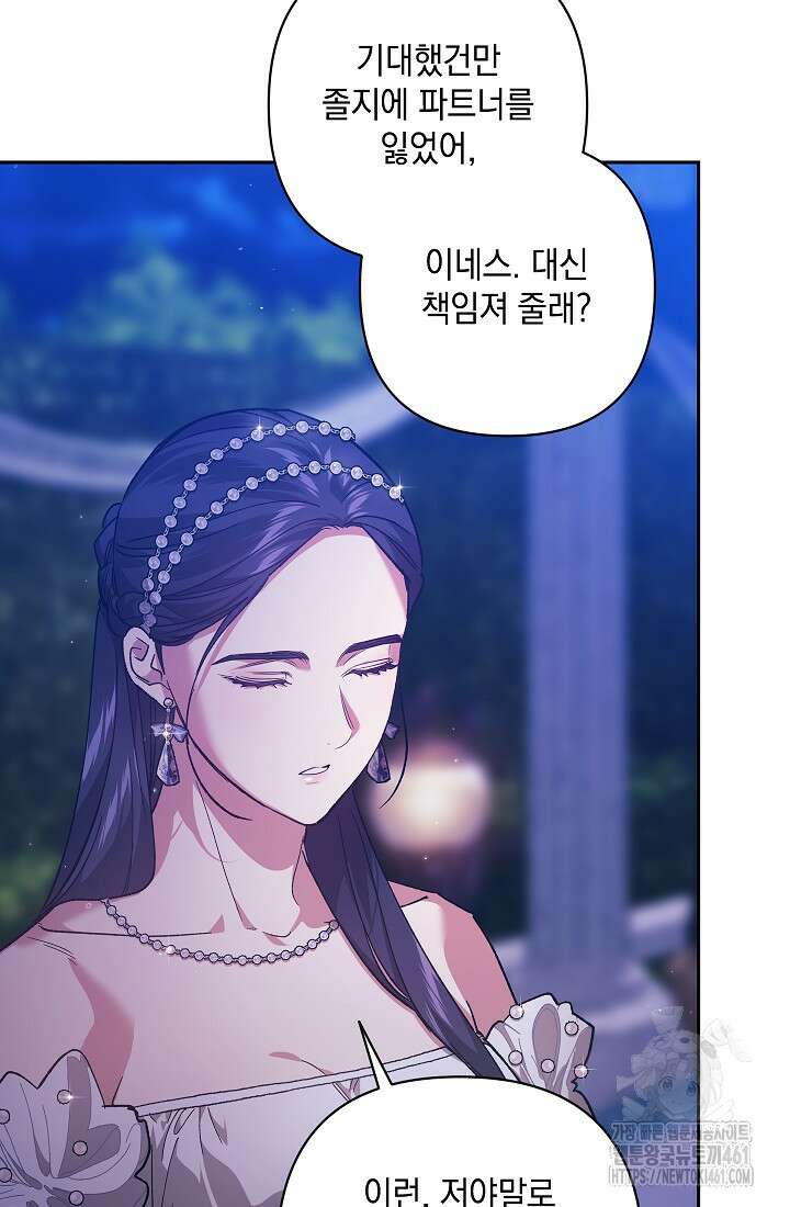 이 결혼은 어차피 망하게 되어 있다 84화 15
