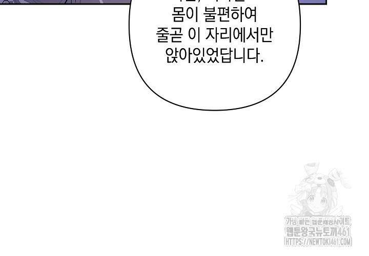 이 결혼은 어차피 망하게 되어 있다 84화 16