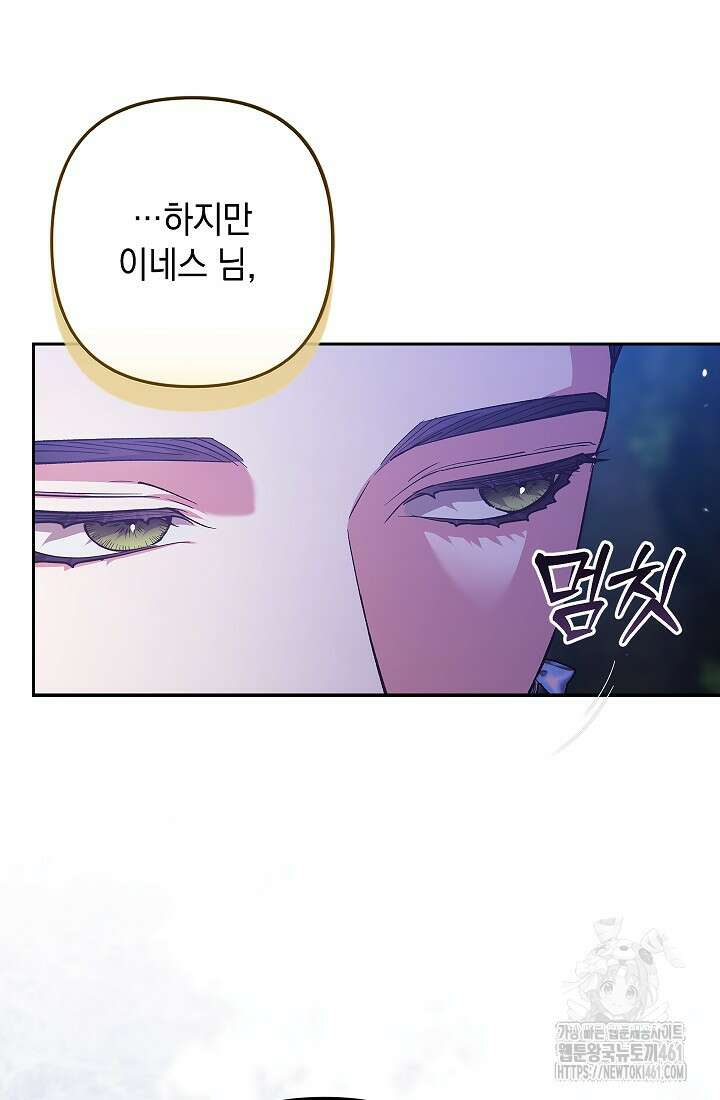 이 결혼은 어차피 망하게 되어 있다 84화 17