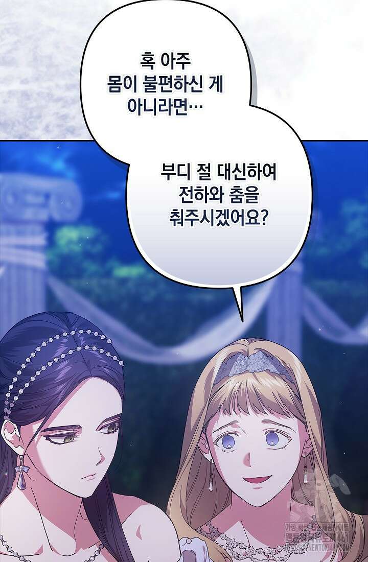 이 결혼은 어차피 망하게 되어 있다 84화 18