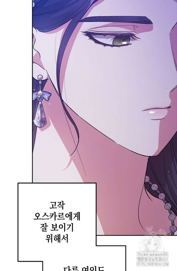 이 결혼은 어차피 망하게 되어 있다 84화 20