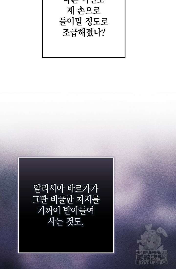 이 결혼은 어차피 망하게 되어 있다 84화 21