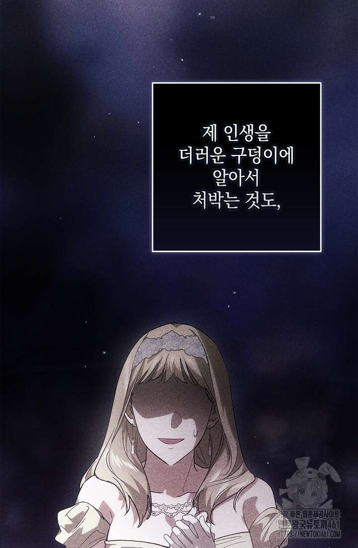 이 결혼은 어차피 망하게 되어 있다 84화 22