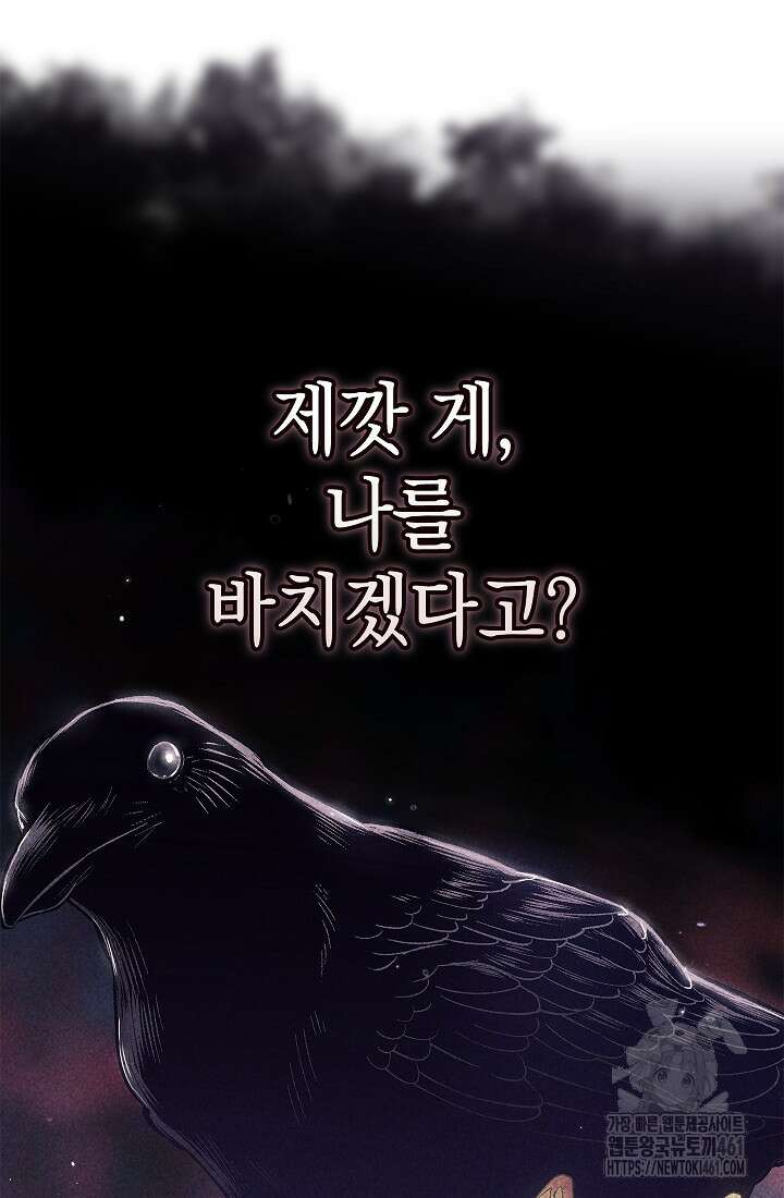 이 결혼은 어차피 망하게 되어 있다 84화 25