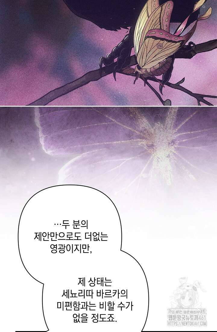 이 결혼은 어차피 망하게 되어 있다 84화 26