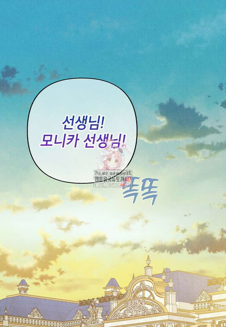 무례한 나의 다중인격자에게 56화 1