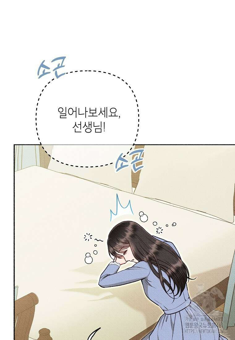 무례한 나의 다중인격자에게 56화 3