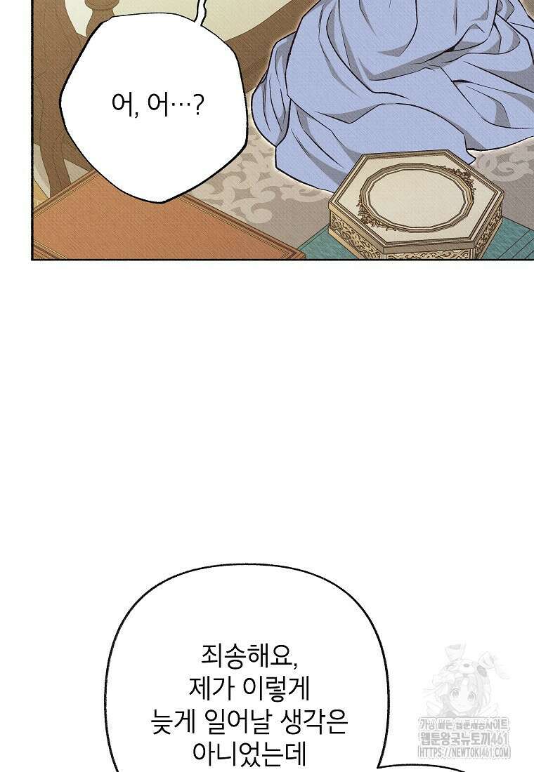 무례한 나의 다중인격자에게 56화 4