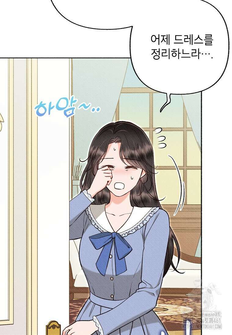무례한 나의 다중인격자에게 56화 5