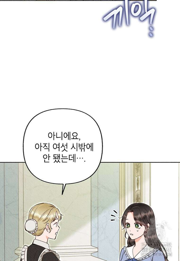 무례한 나의 다중인격자에게 56화 6