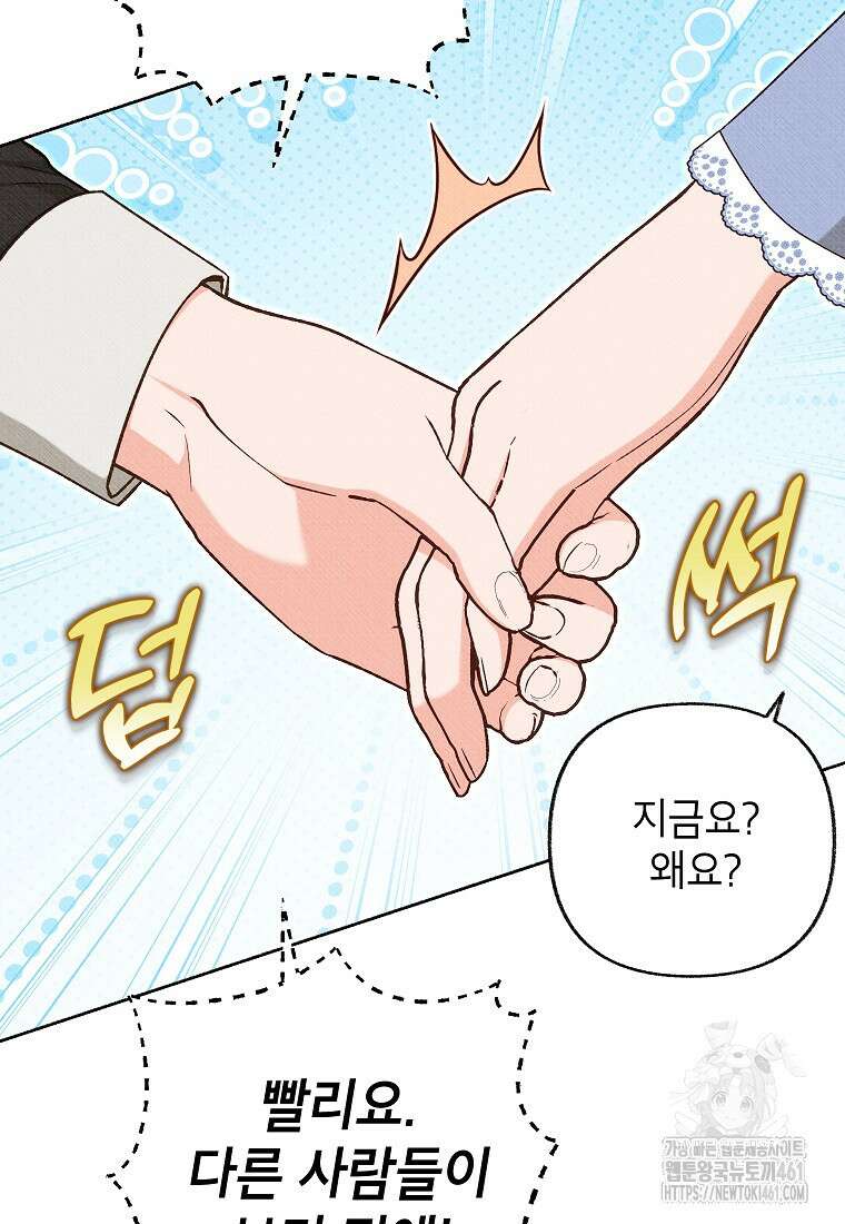 무례한 나의 다중인격자에게 56화 8