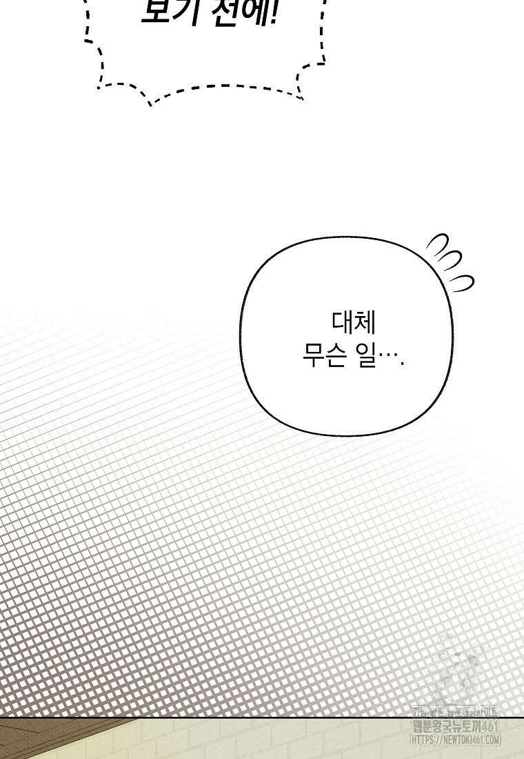 무례한 나의 다중인격자에게 56화 9