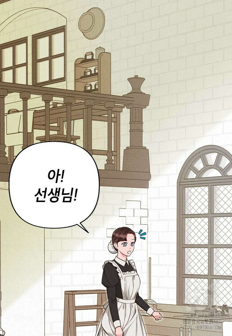 무례한 나의 다중인격자에게 56화 10