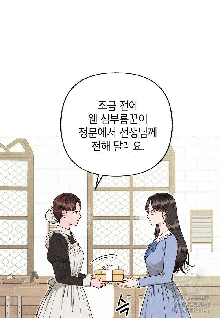 무례한 나의 다중인격자에게 56화 12