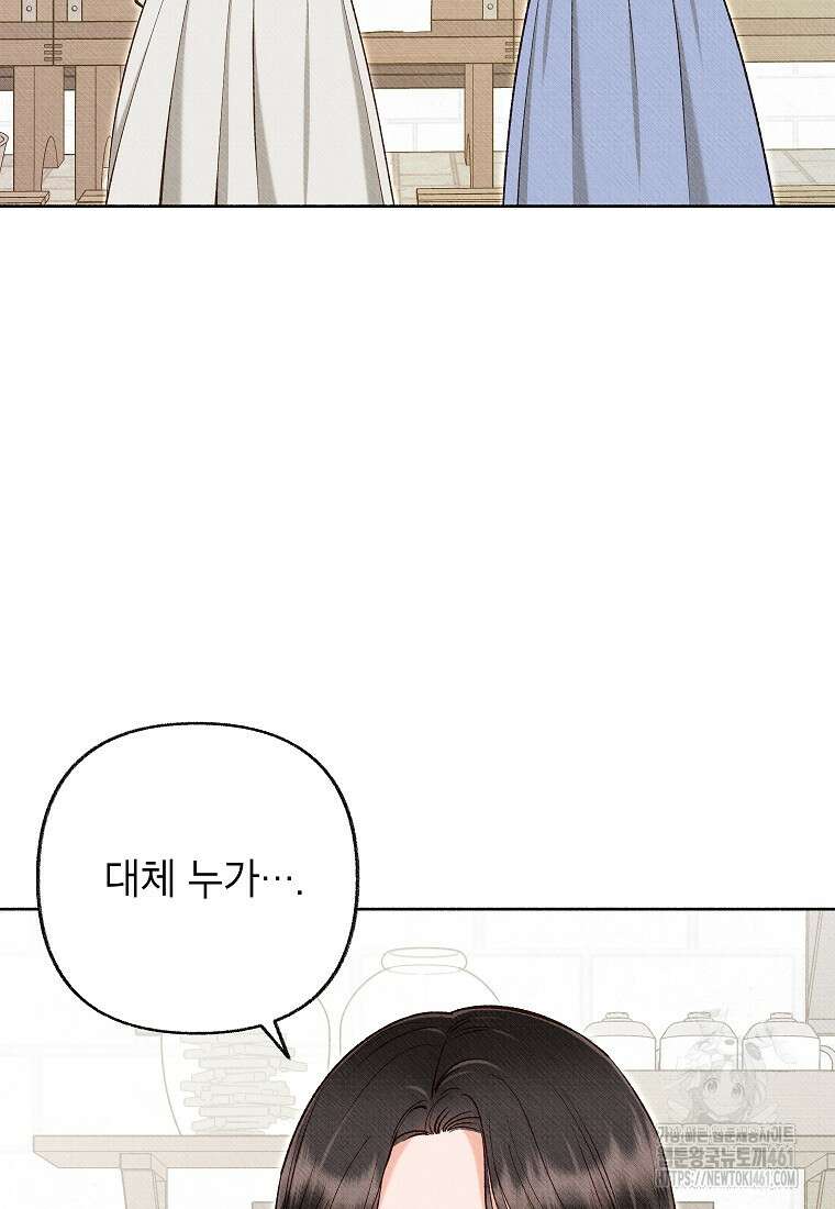 무례한 나의 다중인격자에게 56화 13