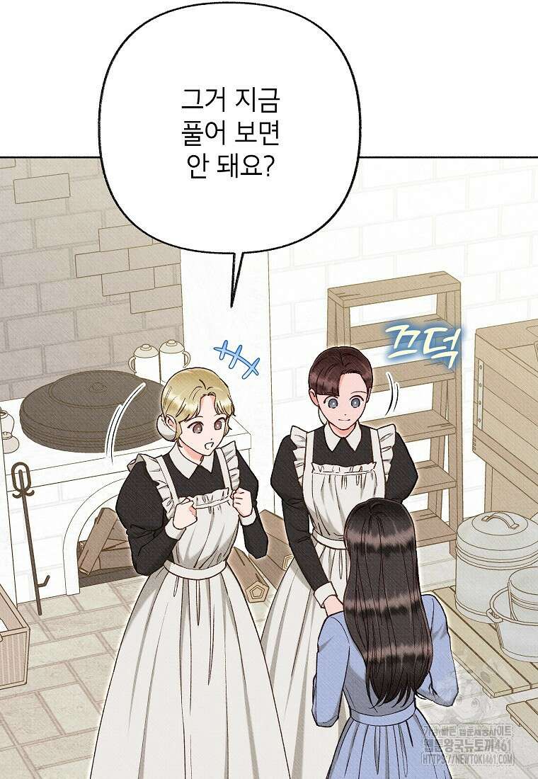 무례한 나의 다중인격자에게 56화 16