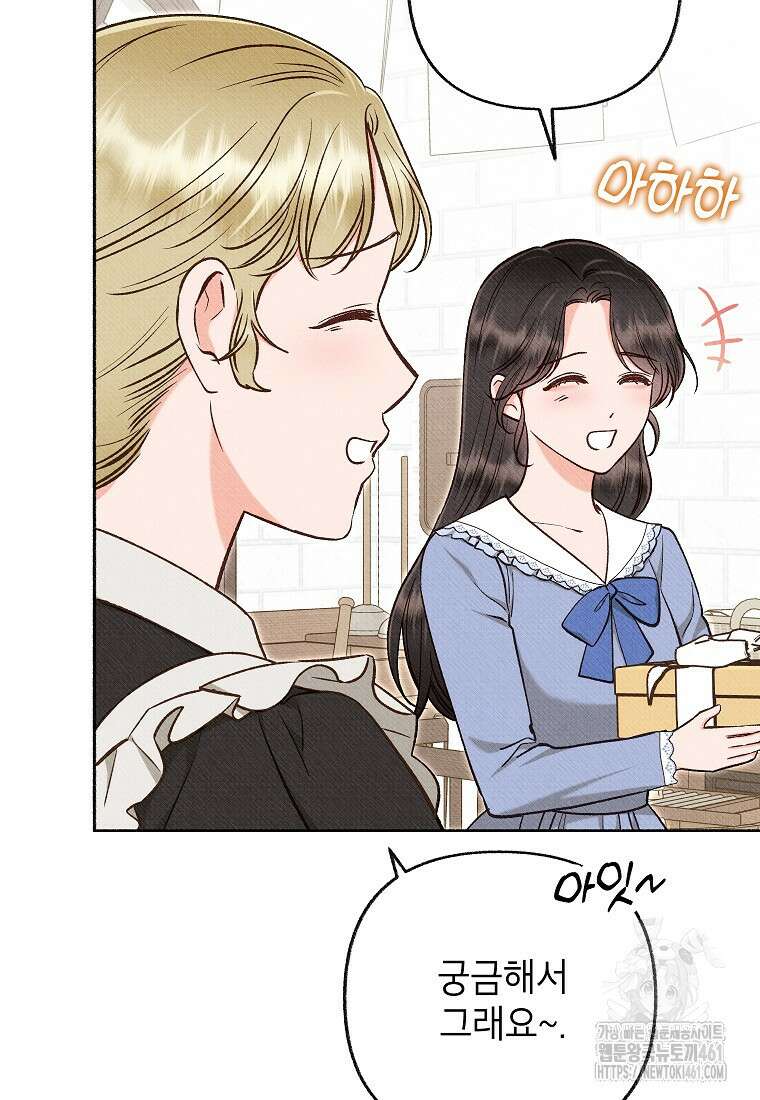 무례한 나의 다중인격자에게 56화 18