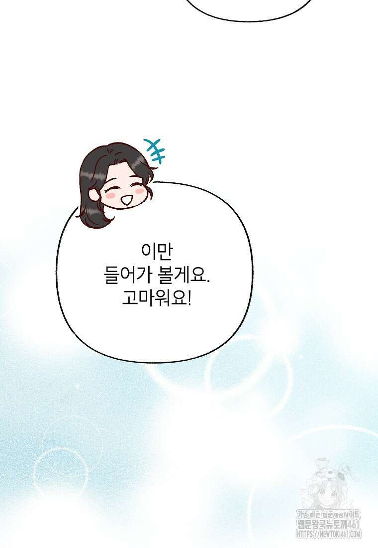 무례한 나의 다중인격자에게 56화 19