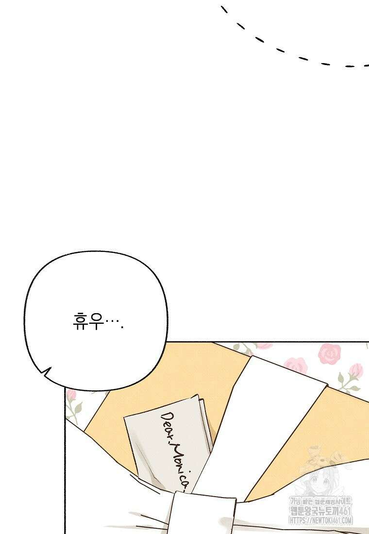 무례한 나의 다중인격자에게 56화 22