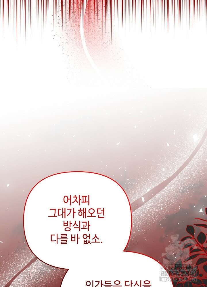 첫 키스는 계획적으로 54화 14