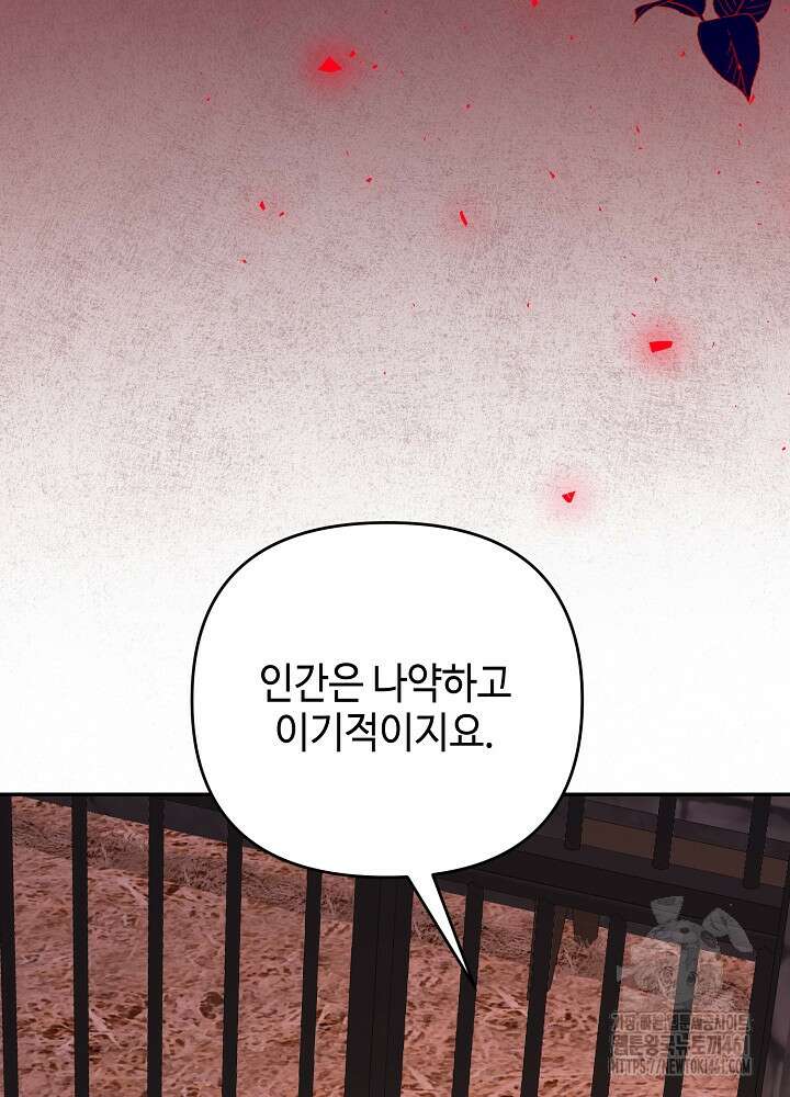 첫 키스는 계획적으로 54화 18